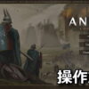 anvil empires keyboard setting