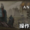 anvil empires keyboard setting