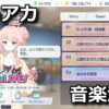 blue archive event ive alive challenge