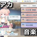 blue archive event ive alive challenge