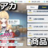 blue archive event ive alive shop