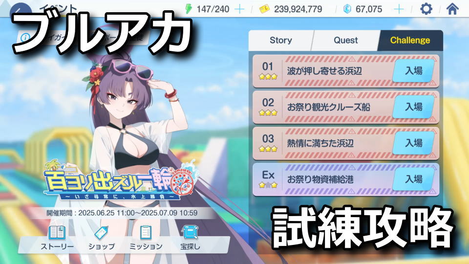 百ヨリ出ズル一輪ノのチャレンジ攻略