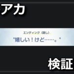 blue archive like no tomorrow kouryaku