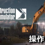 construction simulator keyboard controller setting