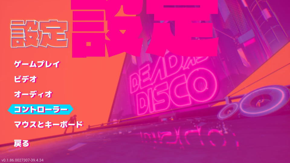 Dead as Discoの操作を確認する方法-2