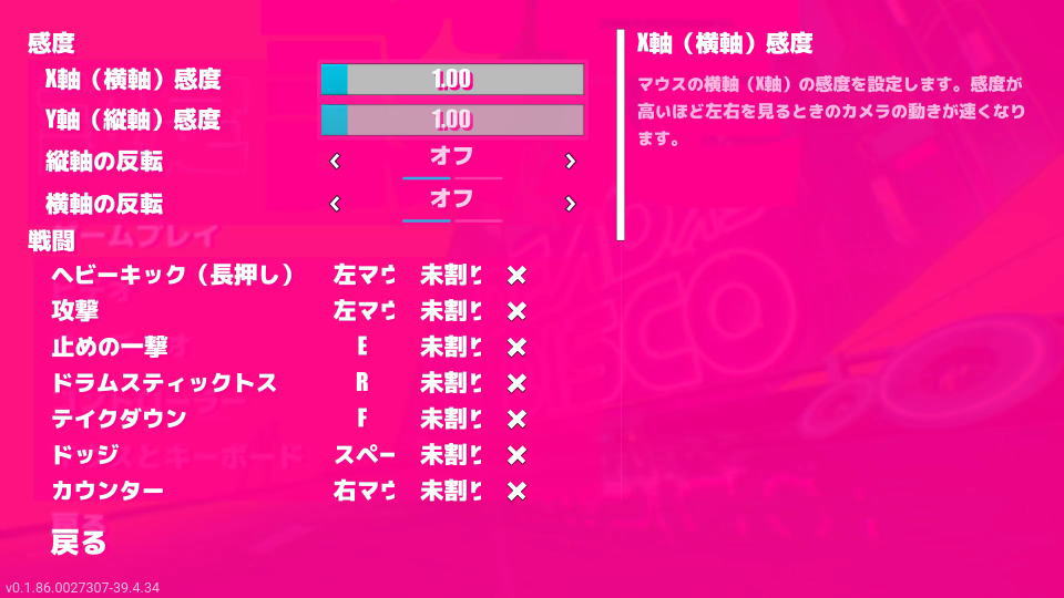 Dead as Discoのキーボード設定
