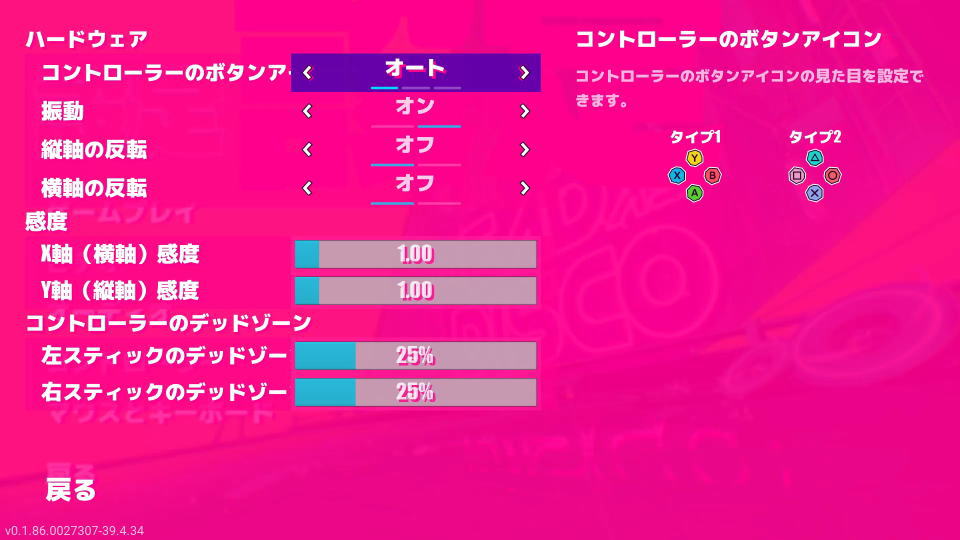 Dead as Discoのコントローラー設定