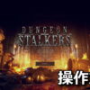 dungeon stalkers keyboard controller setting