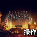 dungeon stalkers keyboard controller setting