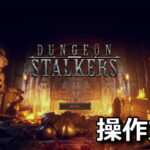 dungeon stalkers keyboard controller setting