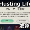 everlusting life delete friends