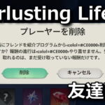 everlusting life delete friends