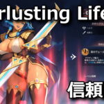 everlusting life relationship