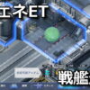 ggene eternal battleship cruise