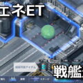 ggene eternal battleship cruise