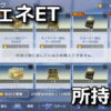 ggene eternal item stock limit