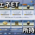 ggene eternal item stock limit