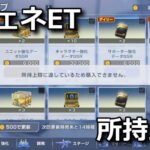 ggene eternal item stock limit