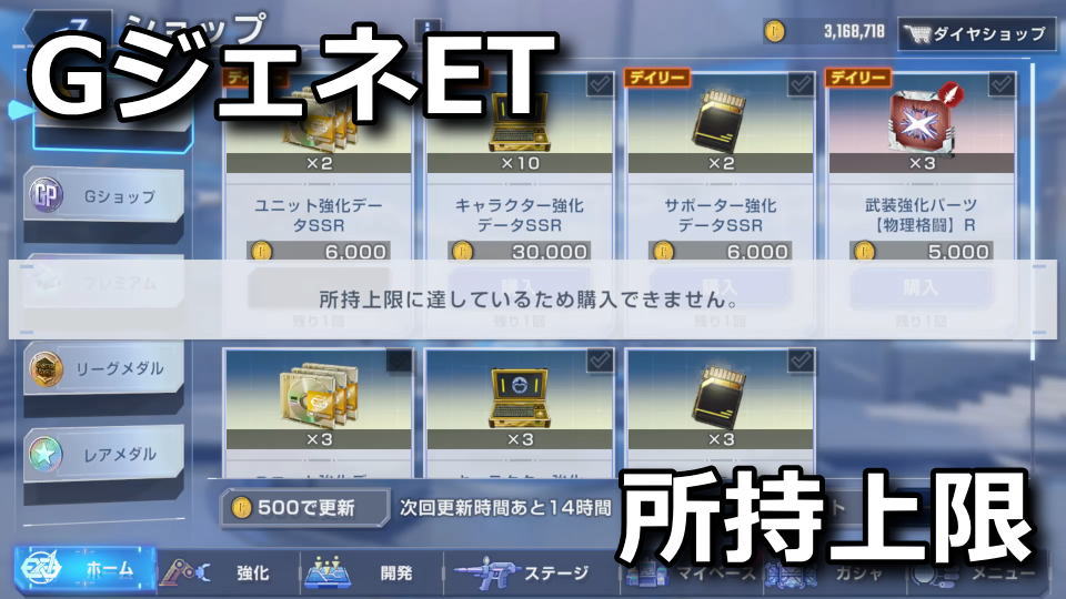 GジェネET：アイテムの所持上限