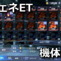 ggene eternal unit stock limit
