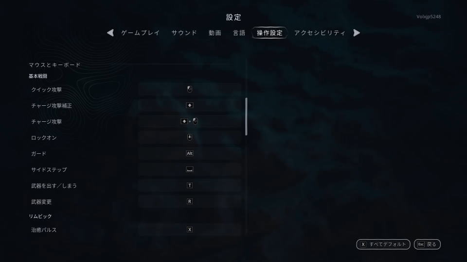 Hell is Usのキーボード設定