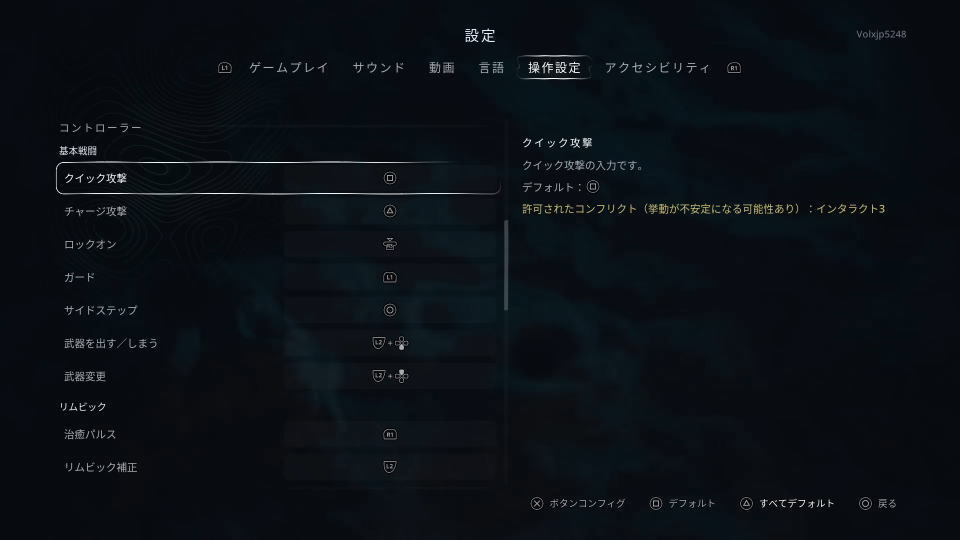 Hell is Usのコントローラー設定