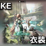 nikke stellar blade costume list