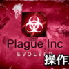 plague inc evolved keyboard setting