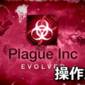plague inc evolved keyboard setting