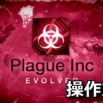 plague inc evolved keyboard setting