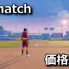 rematch kakaku hikaku tigai