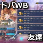 shadowverse worlds beyond invite friend