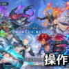 shadowverse worlds beyond keyboard controller setting