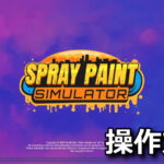 spray paint simulator keyboard controller setting