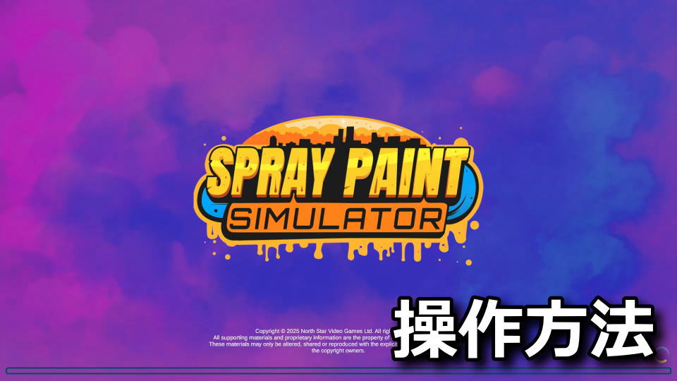 Spray Paint Simulator：キーボードとコントローラー設定