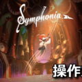symphonia keyboard controller setting