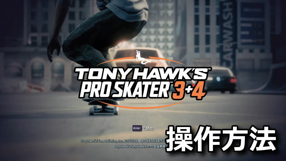 Tony Hawk's Pro Skater 3+4：キーボードとコントローラー設定