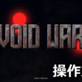 void war keyboard setting