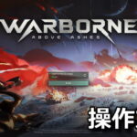 warborne above ashes keyboard setting