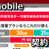 ymobile plan change 1