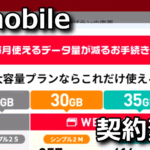 ymobile plan change 1