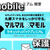 ymobile security packpremium cancel