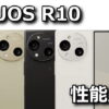 aquos r10 sh51f benchmark