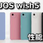 aquos wish5 sh52f benchmark 1