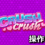 crush crush japanese keyboard setting