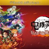 demon slayer 2 edition tigai hikaku spec