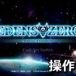 edens zero keyboard controller setting