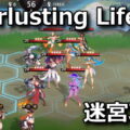 everlusting life dungeon kouryaku
