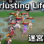 everlusting life dungeon kouryaku