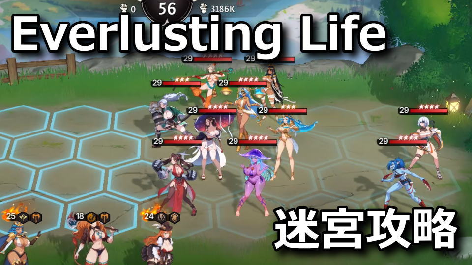 Everlusting Life：ダンジョンの攻略方法